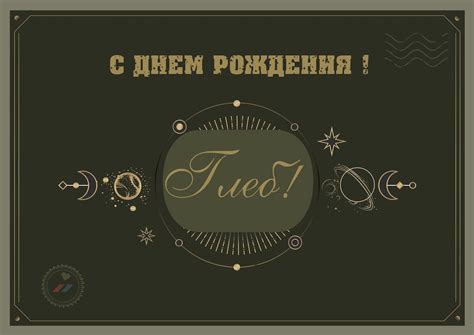 С днем рождения Глеб открытки - 73 фото