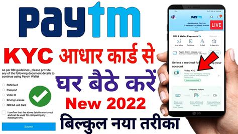 Paytm KYC Kaise Kare Paytm KYC Kaise Kare Aadhar Card Se 2022 How