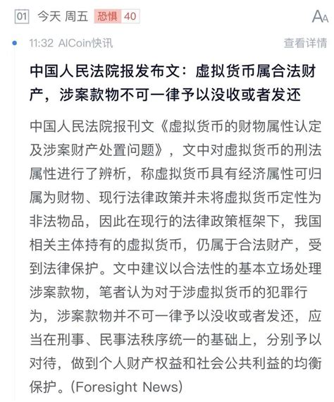 2023年91号中国人民法院报刊文《虚拟货币的财物属性认定及涉案财产处置问题》 知乎