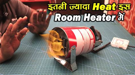 सिर्फ 120 रु में बनाये Room Heater बिजली बचत करने वाला Room Heater