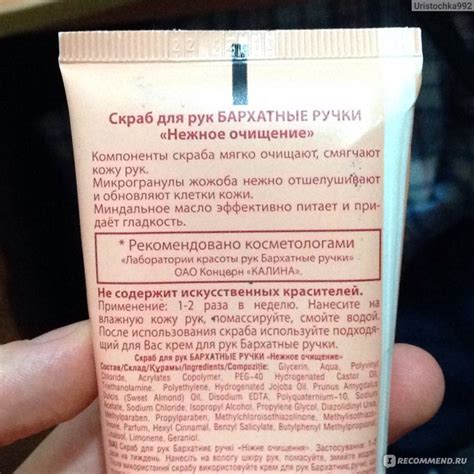 Скраб для рук Бархатные ручки Нежное очищение - «Двойник скраба от ...
