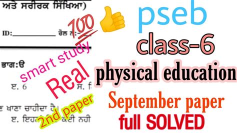 Pseb Class Physical Education September Paper Full Solved Youtube