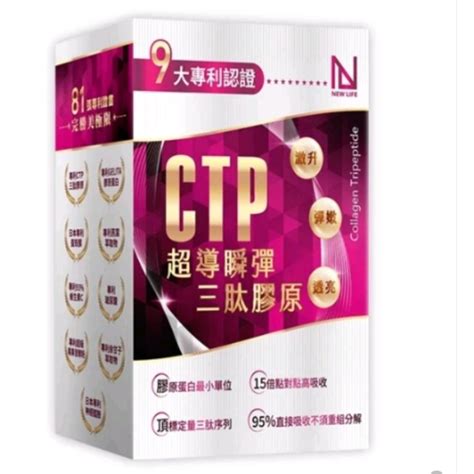 New Life 超導瞬彈三肽膠原效期 Ctp 超導 蝦皮購物