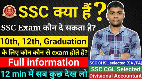 SSC kya hai SSC kya hai full details SSC kon kon se exam karta ह