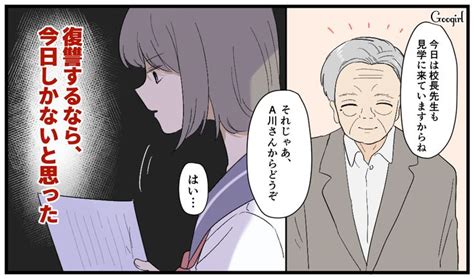 【漫画】校長の前ですべて暴露！ いじめっ子に反撃してスカッとした話vol6 漫画 反撃 エンタメ