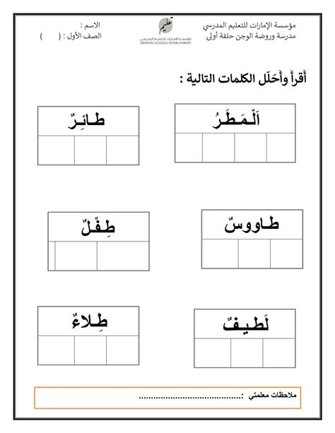 أوراق عمل حرف الطاء اللغة العربية الصف الأول ملفاتي