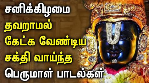 Very Powerful Perumal Tamil Devotional Songs Saturday Spl Balaji