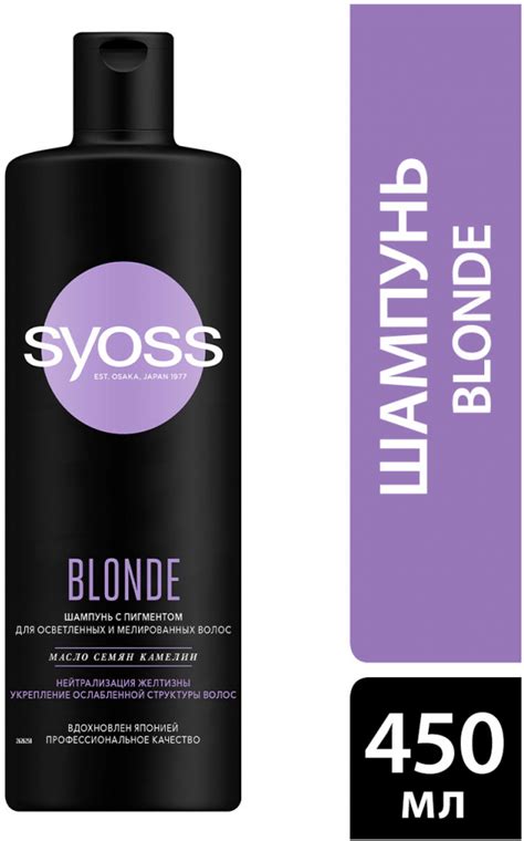 Syoss шампунь Blonde с пигментом для осветленных и мелированных волос ...