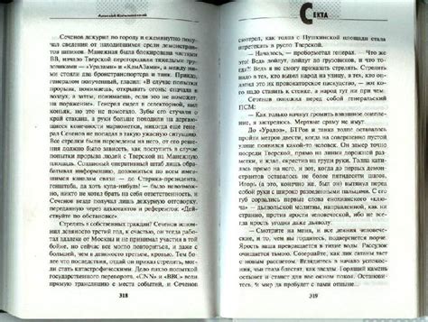 Книга: Секта. Роман на запретную тему - Алексей Колышевский. Купить ...