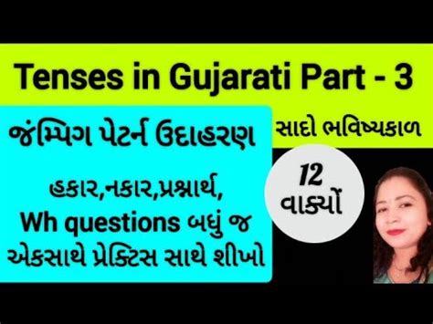 12 Sentences Tenses In Gujarati Part 3 Tenses In English Grammar