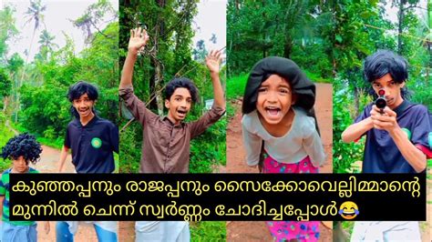 കുഞ്ഞപ്പനും രാജപ്പനും സൈക്കോവില്ലിമ്മാന്റെ മുന്നിൽ ചെന്ന് സ്വർണ്ണം