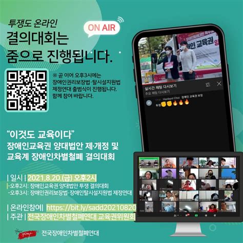 820금 장애인교육권 결의대회 “이것도 교육이다” 장애인교육권 양대법안 제·개정 및 교육계 장애인차별철폐 결의대회 전국