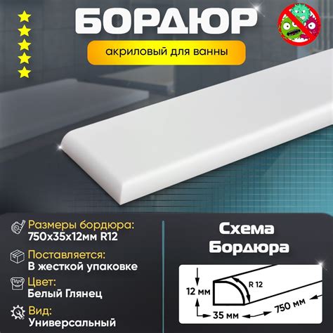 Акриловый Плинтус для Ванны купить на OZON по низкой цене