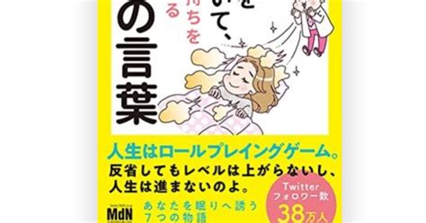 『精神科医tomyの心の不安を取り除いて、寝る前に気持ちをスッキリ挿せる魔法の言葉』を読んで｜大竹 庫一 860×kura