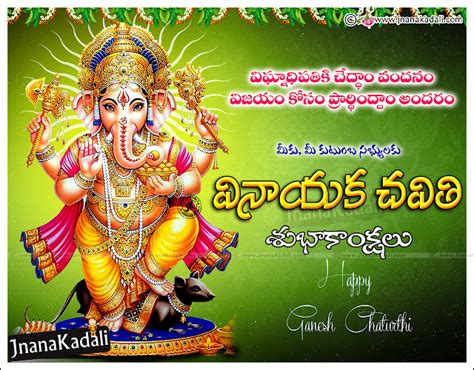 Happy Vinayaka Chavithi Quotes Greetings In Telugu With Ganesh Prayer