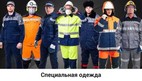 Спецодежда для чего нужна – Для чего нужна спецодежда