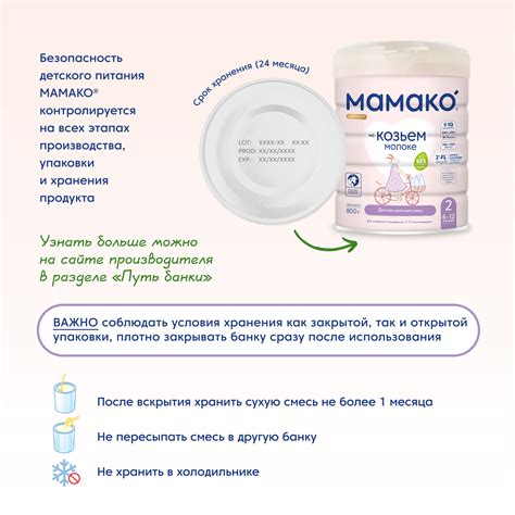 Смесь Мамако 2 Premium на козьем молоке 800г с 6месяцев купить по цене ...