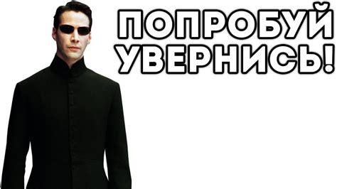 ПОПРОБУЙ УВЕРНИСЬ! - YouTube