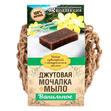 Джутовая вязанная мочалка с натуральным мылом Ванильное, 278 руб ...