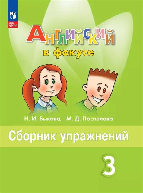 Сборник упражнений spotlight 3 — купить по низкой цене на Яндекс Маркете