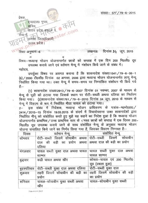 मध्यान्ह भोजन योजनान्तर्गत छात्रों को सप्ताह में एक दिन 200 मि0ली0 दूध