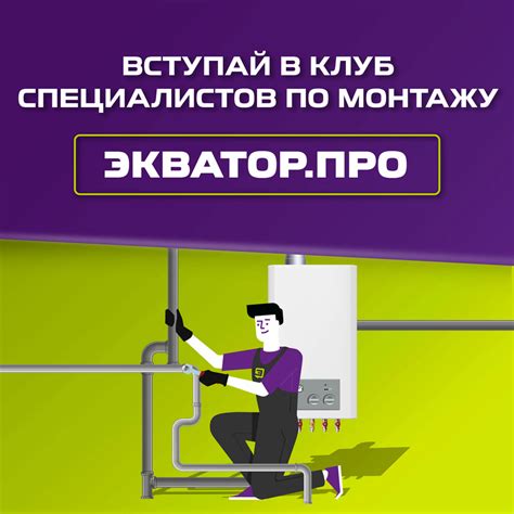 Экватор - сеть магазинов отопления и водоснабжения. Краснодар