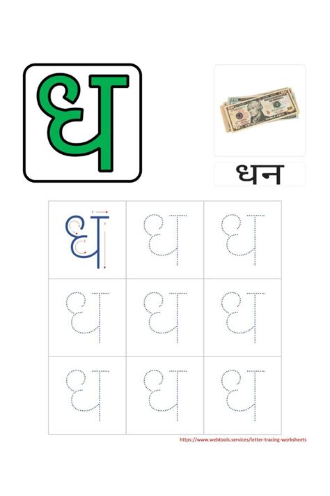 Hindi Alphabet dha ध Tracing Worksheet Alphabet Tracing Worksheets