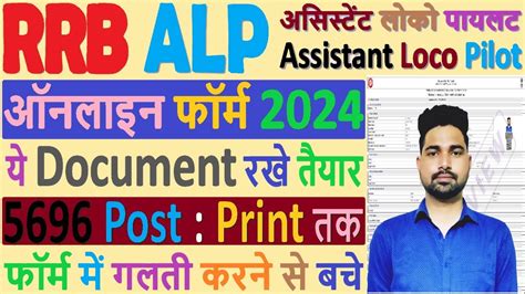 Rrb Alp Form Apply Kaise Kare Rrb Alp Online Form Filling