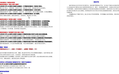 电子书2023年北京体育大学440新闻与传播专业基础考研精品资料哔哩哔哩bilibili