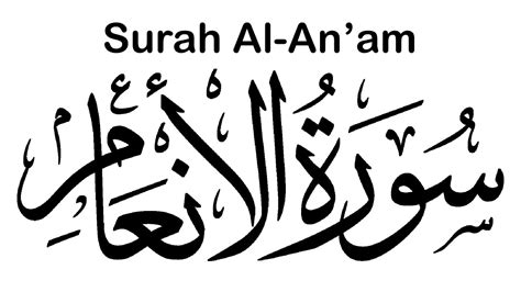 Surah Al Anam Youtube