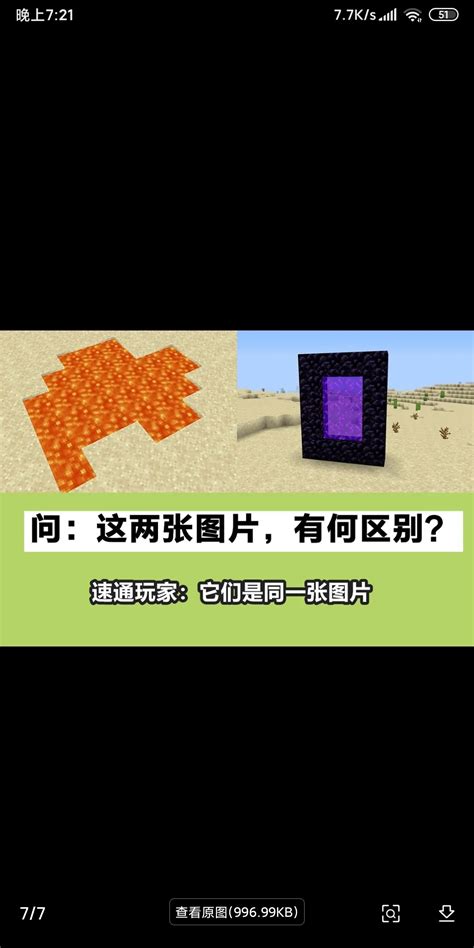 我的世界：岩浆池与传送门有何区别？速通玩家：它们是同一种类 我的世界：移动版 小米游戏中心