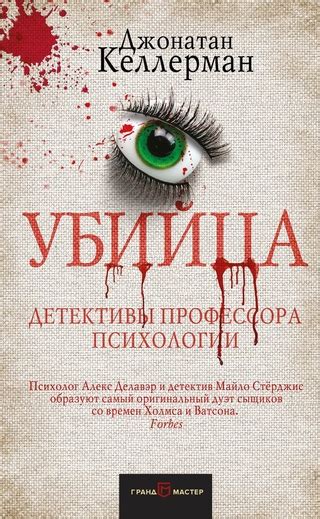 Убийца - читать онлайн бесплатно полную версию книги или скачать в ...