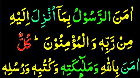 Surah Al Baqarah Last 2 Ayat Last 2 Verses Surah Baqarah سورہ البقرہ Ep 0015 Sufyan