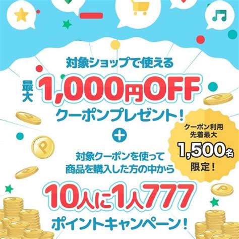 12月23日0時25日24時 楽天市場楽天大感謝祭対象ショップで使える最大1 000円OFFクーポンプレゼント 楽天市場ポイントキャンペーン