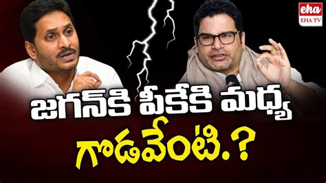 Prashant Kishor Is Really Work For Chandrababu In 2024 Elections CM