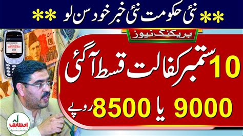 Breaking News Bisp Payment 9000 Bisp Latest Update 2023 Bisp New