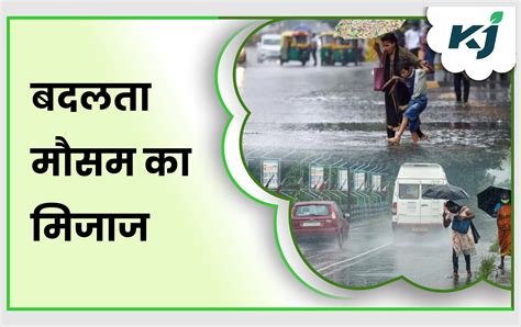 Weather Today दिल्ली सहित इन राज्यों में मौसम सुहावना जानें अपने