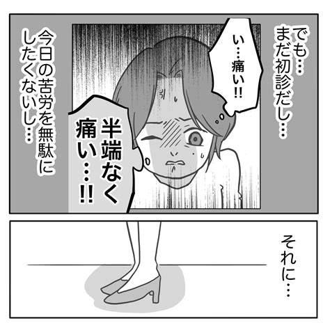 地獄の不妊治療 14 │ ぺ子の妊活まんが