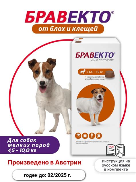 Таблетки Бравекто от блох и клещей для собак 4,5-10кг, 250мг, 1 ...