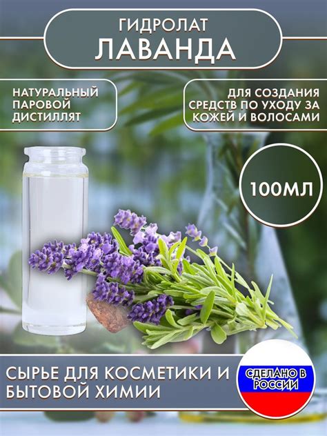 Гидролат натуральный Лаванда 100 мл - купить с доставкой по выгодным ...