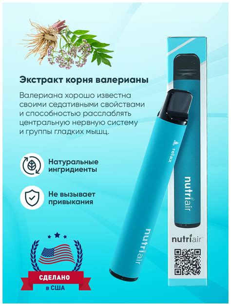Витаминный ингалятор Nutriair RELAX - до 800 вдохов / Расслабляет и ...