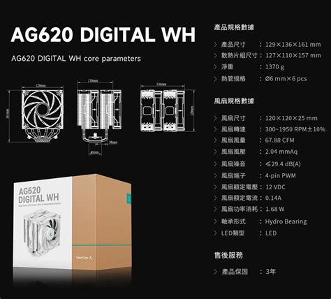 Deepcool 九州風神 Ag620 Digital Wh 六熱管 溫度監控 Lga1851 Am5 Cpu 白色 散熱器