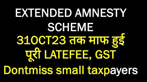 EXTENDED AMNESTY SCHEMES FOR 31OCT23 TAXPAYERS GST AMNESTY YouTube