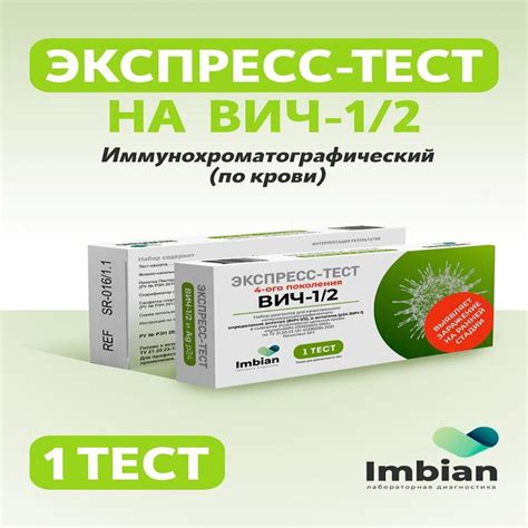 Imbian Экспресс-тест на вич (Антитела и Антиген р24) на ранней стадии ...
