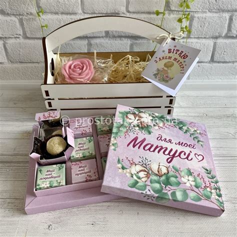 Подарунок для мами набір "Для моєї матусі" ⋆ “Просто так”