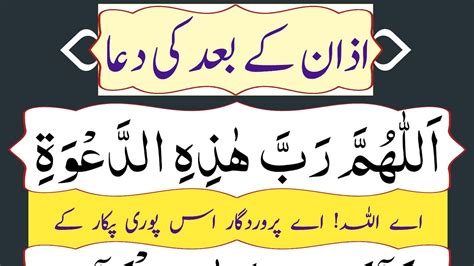 Dua After Azan With Urdu Translation Azan Ke Baad Ki Dua Prayer