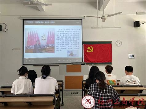 感悟思想伟力 汇聚奋进动能丨管理学院学生第八党支部组织学生党员学习党的二十大报告 党建思政 福州工商学院 管理学院