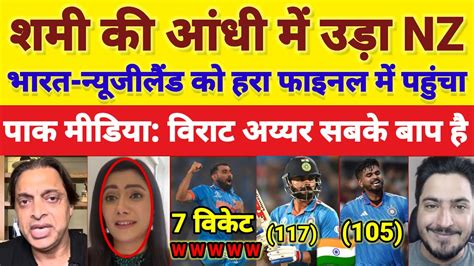 Ramiz Raja Shocked Ind Beat Nz Wc Semifinal Shami Wicket Vs Nz