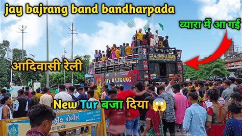 🔥 Jay Bajrang Band Bandharpada At व्यारा में पोहोच गय 1392022 Youtube