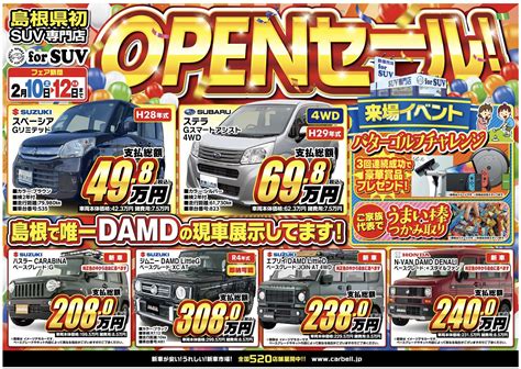 島根県初suv専門店【forsuv】openセール！ トーアドットコム株式会社